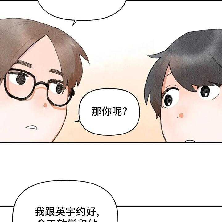 《迈出第一步》漫画最新章节第43话 43_一起去免费下拉式在线观看章节第【27】张图片