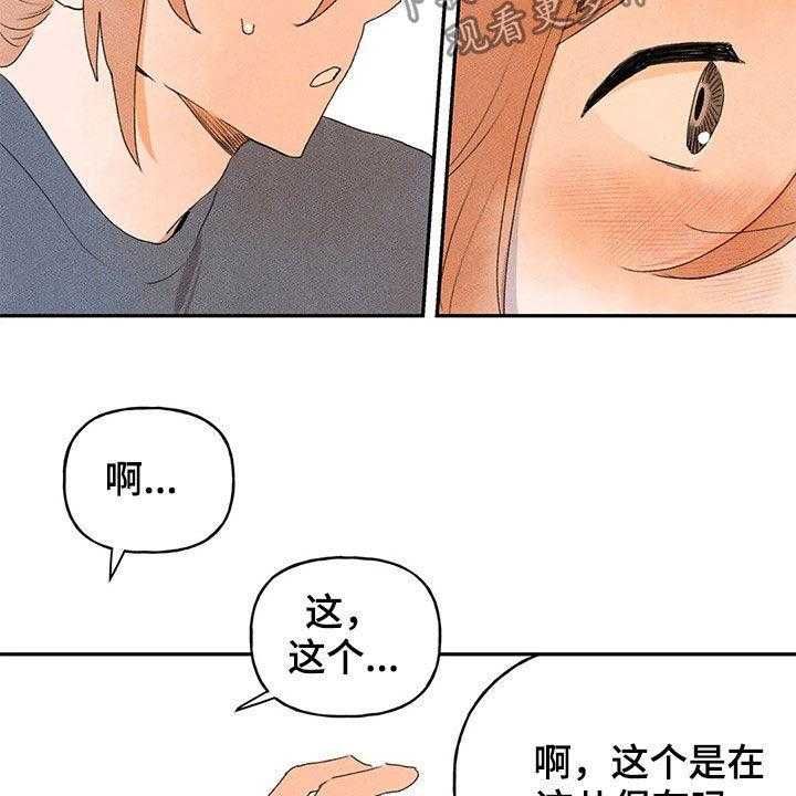 《迈出第一步》漫画最新章节第29话 29_脸红免费下拉式在线观看章节第【7】张图片