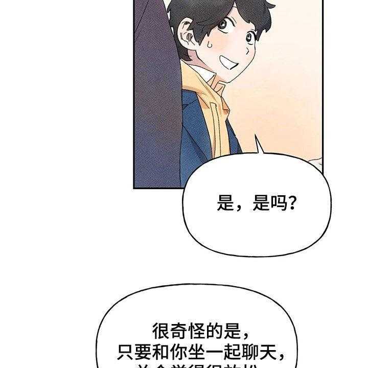 《迈出第一步》漫画最新章节第29话 29_脸红免费下拉式在线观看章节第【9】张图片