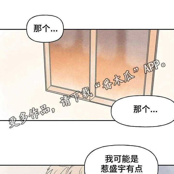 《迈出第一步》漫画最新章节第29话 29_脸红免费下拉式在线观看章节第【33】张图片