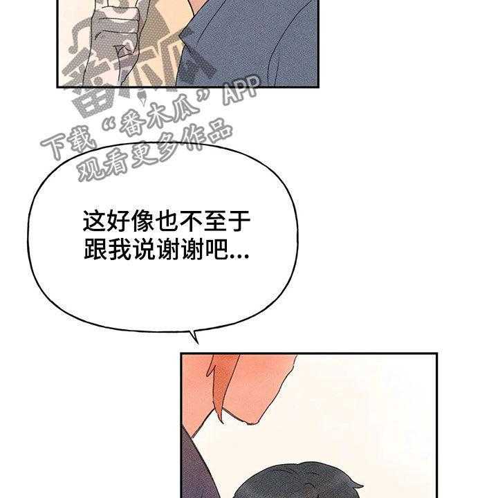 《迈出第一步》漫画最新章节第29话 29_脸红免费下拉式在线观看章节第【10】张图片