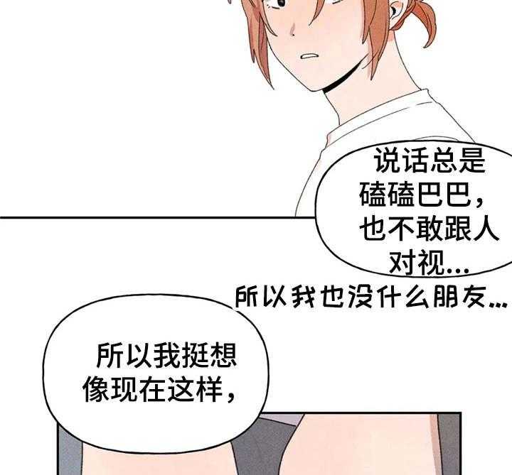 《迈出第一步》漫画最新章节第15话 15_随意聊聊免费下拉式在线观看章节第【15】张图片