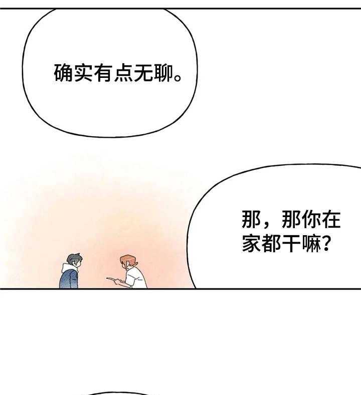 《迈出第一步》漫画最新章节第15话 15_随意聊聊免费下拉式在线观看章节第【30】张图片