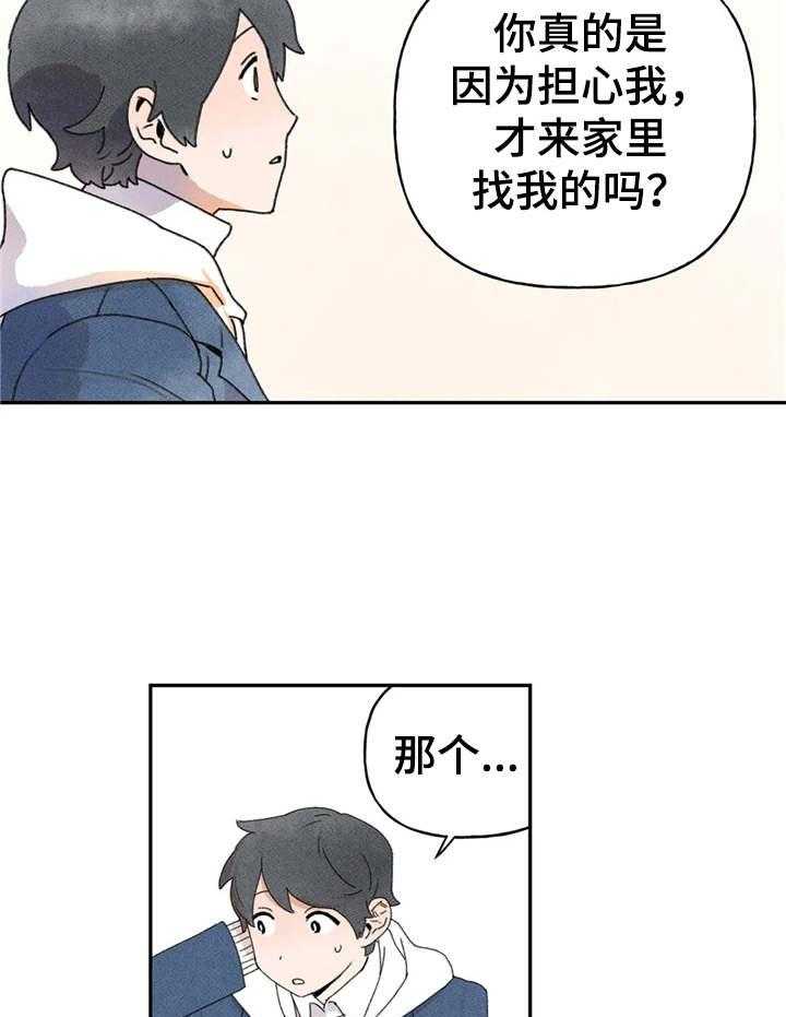 《迈出第一步》漫画最新章节第15话 15_随意聊聊免费下拉式在线观看章节第【24】张图片