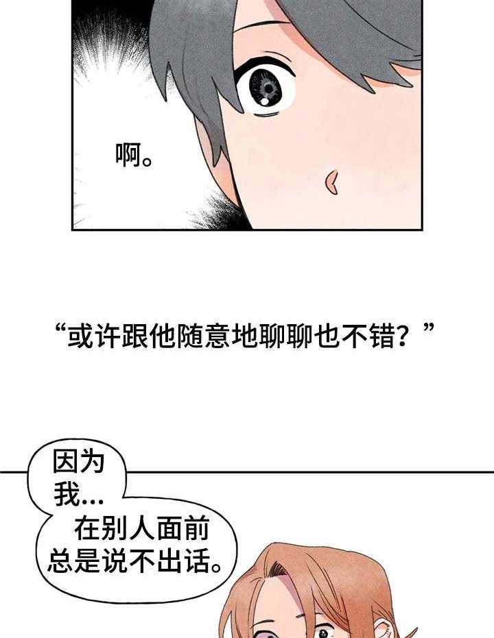 《迈出第一步》漫画最新章节第15话 15_随意聊聊免费下拉式在线观看章节第【16】张图片