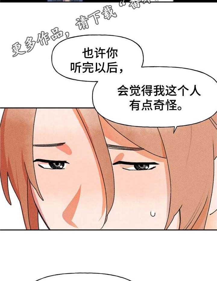 《迈出第一步》漫画最新章节第15话 15_随意聊聊免费下拉式在线观看章节第【8】张图片