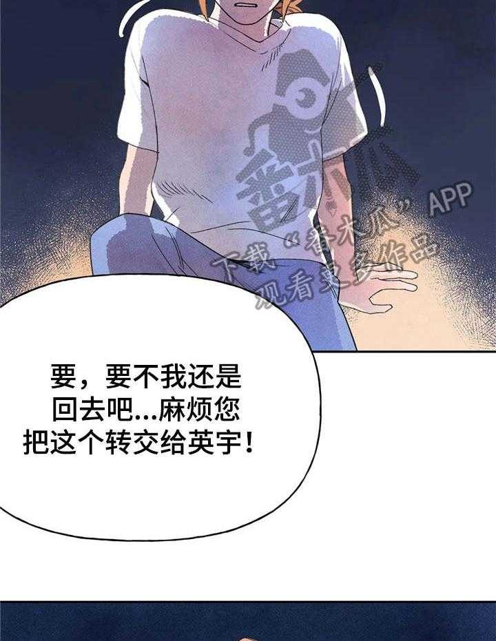 《迈出第一步》漫画最新章节第14话 14_打扰了免费下拉式在线观看章节第【21】张图片