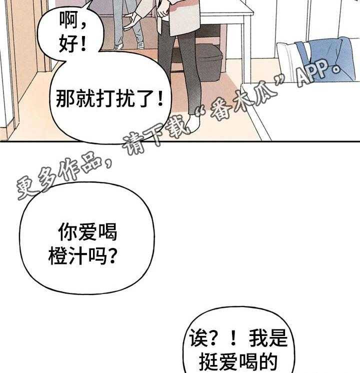 《迈出第一步》漫画最新章节第14话 14_打扰了免费下拉式在线观看章节第【27】张图片