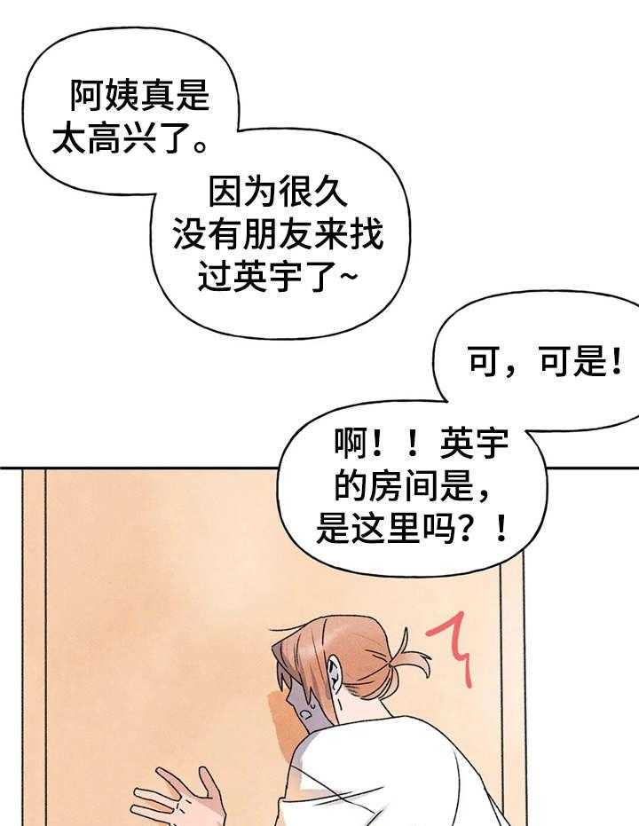 《迈出第一步》漫画最新章节第14话 14_打扰了免费下拉式在线观看章节第【25】张图片