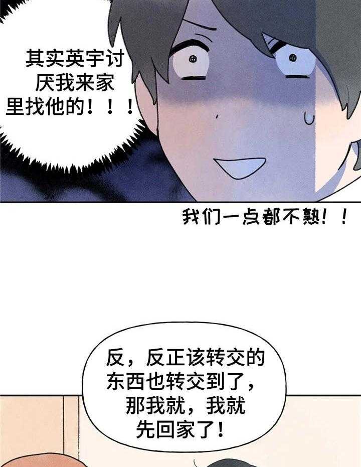 《迈出第一步》漫画最新章节第14话 14_打扰了免费下拉式在线观看章节第【18】张图片