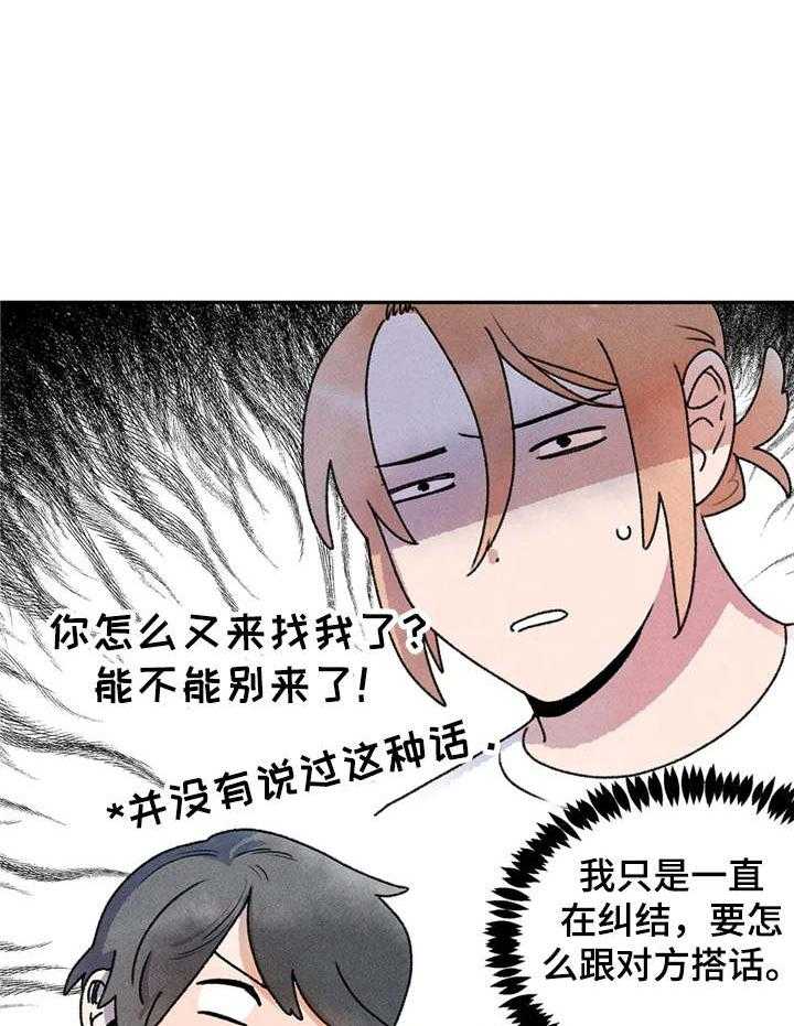 《迈出第一步》漫画最新章节第13话 13_尴尬免费下拉式在线观看章节第【29】张图片