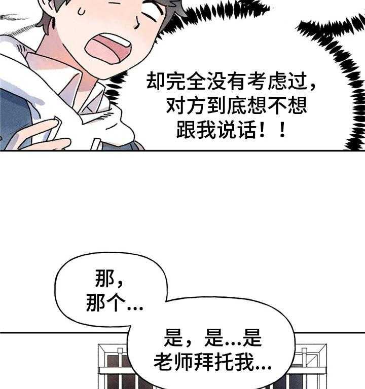 《迈出第一步》漫画最新章节第13话 13_尴尬免费下拉式在线观看章节第【28】张图片