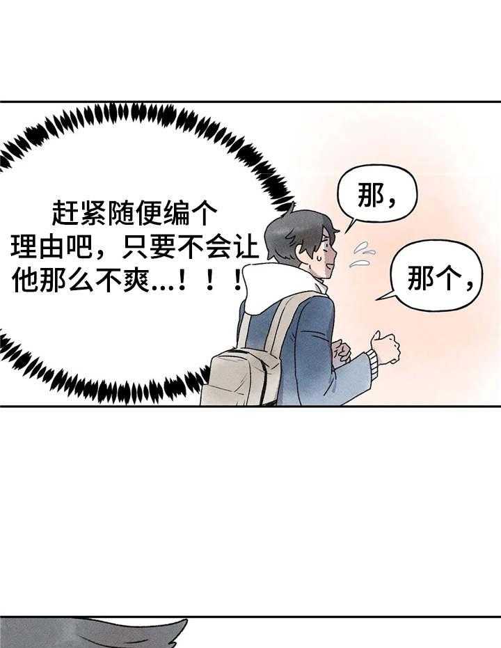 《迈出第一步》漫画最新章节第13话 13_尴尬免费下拉式在线观看章节第【24】张图片