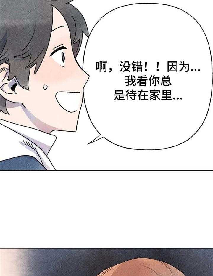 《迈出第一步》漫画最新章节第13话 13_尴尬免费下拉式在线观看章节第【23】张图片