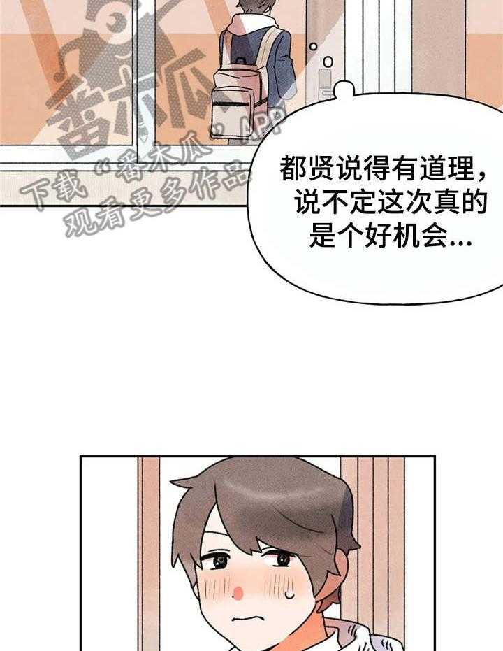 《迈出第一步》漫画最新章节第10话 10_搭话免费下拉式在线观看章节第【19】张图片