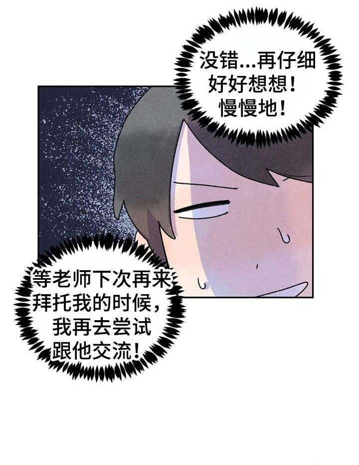 《迈出第一步》漫画最新章节第10话 10_搭话免费下拉式在线观看章节第【16】张图片