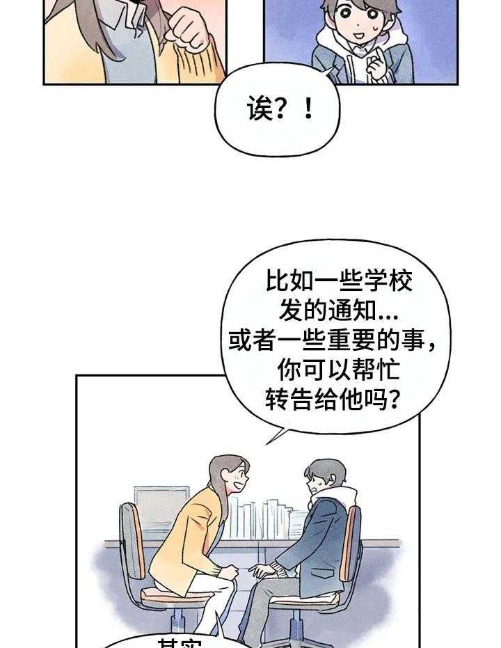 《迈出第一步》漫画最新章节第6话 6_拜托免费下拉式在线观看章节第【16】张图片