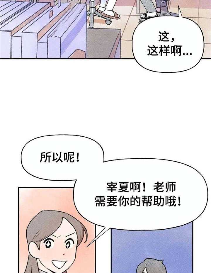 《迈出第一步》漫画最新章节第6话 6_拜托免费下拉式在线观看章节第【17】张图片