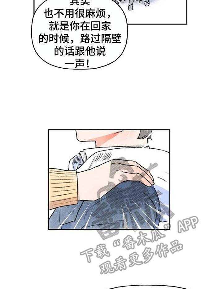 《迈出第一步》漫画最新章节第6话 6_拜托免费下拉式在线观看章节第【15】张图片