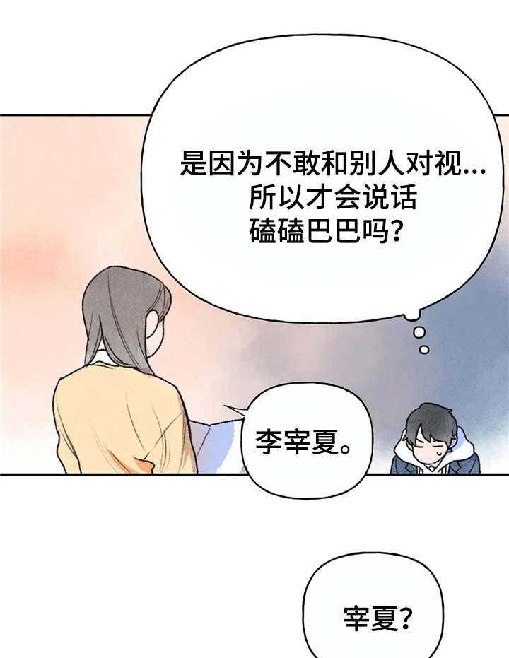 《迈出第一步》漫画最新章节第5话 5_盯着看免费下拉式在线观看章节第【9】张图片