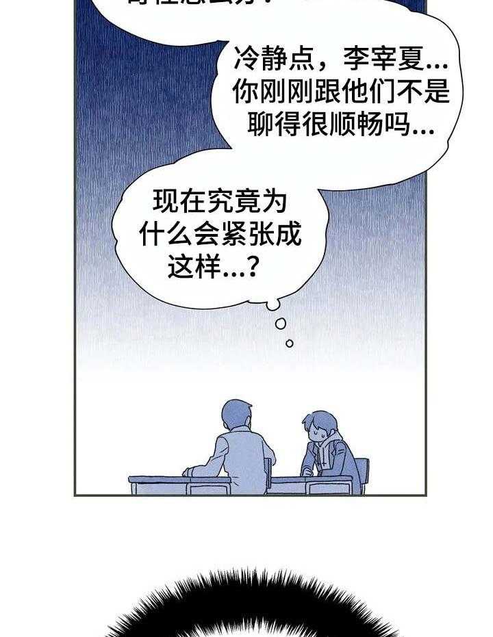 《迈出第一步》漫画最新章节第3话 3_紧张免费下拉式在线观看章节第【19】张图片