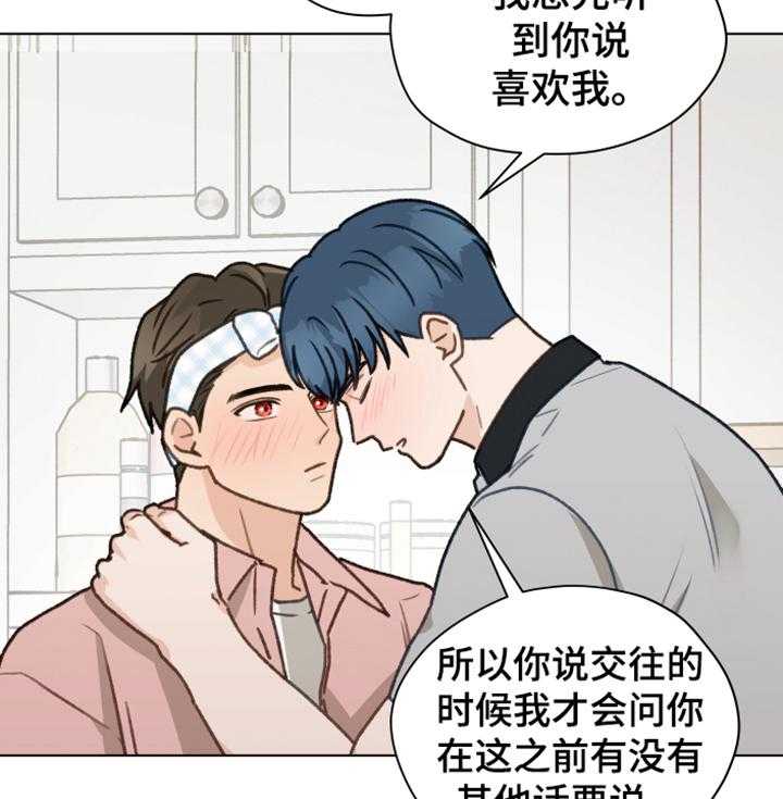 《亲密友人》漫画最新章节第84话 84_【第二季】不要自尊了免费下拉式在线观看章节第【18】张图片