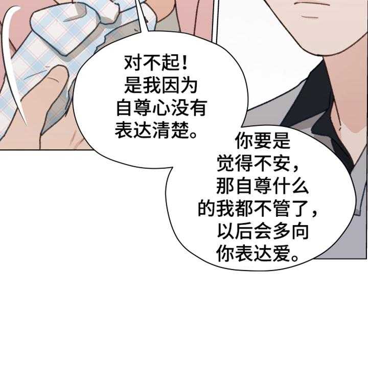 《亲密友人》漫画最新章节第84话 84_【第二季】不要自尊了免费下拉式在线观看章节第【14】张图片