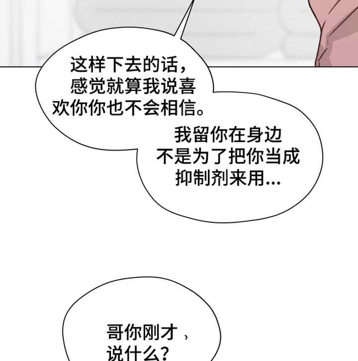 《亲密友人》漫画最新章节第84话 84_【第二季】不要自尊了免费下拉式在线观看章节第【33】张图片