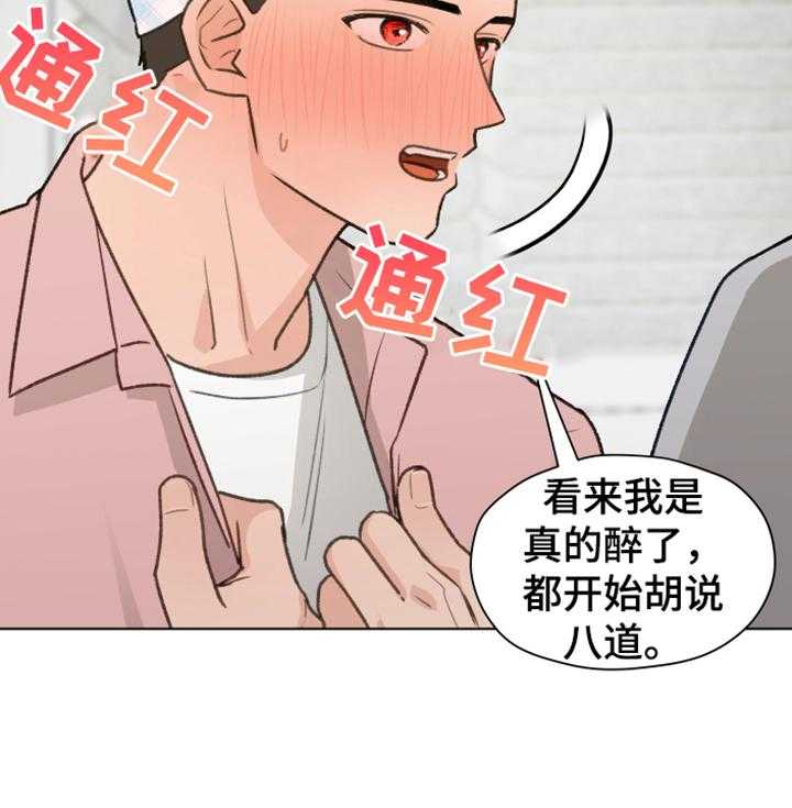 《亲密友人》漫画最新章节第84话 84_【第二季】不要自尊了免费下拉式在线观看章节第【28】张图片