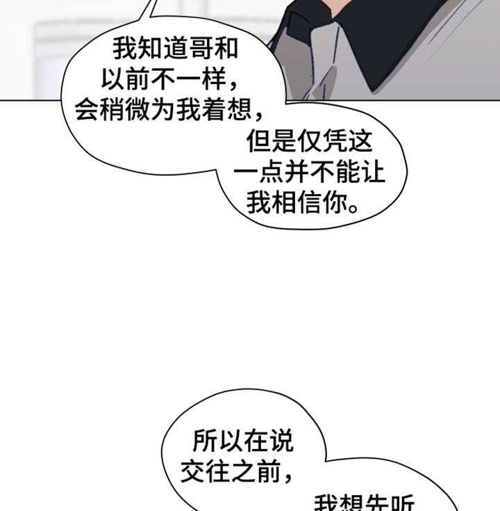 《亲密友人》漫画最新章节第84话 84_【第二季】不要自尊了免费下拉式在线观看章节第【19】张图片