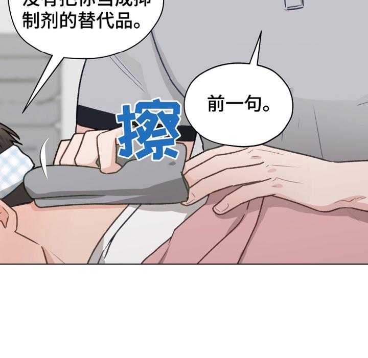 《亲密友人》漫画最新章节第84话 84_【第二季】不要自尊了免费下拉式在线观看章节第【31】张图片