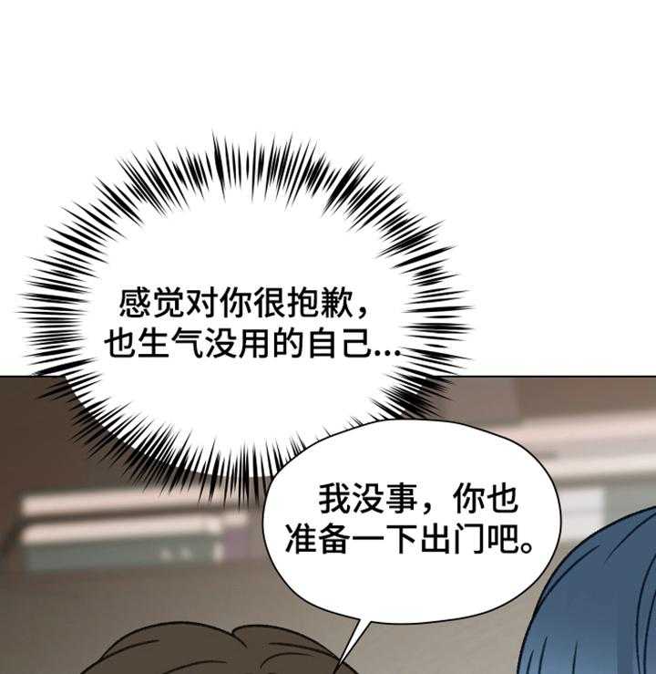 《亲密友人》漫画最新章节第83话 83_【第二季】你出去吧免费下拉式在线观看章节第【35】张图片