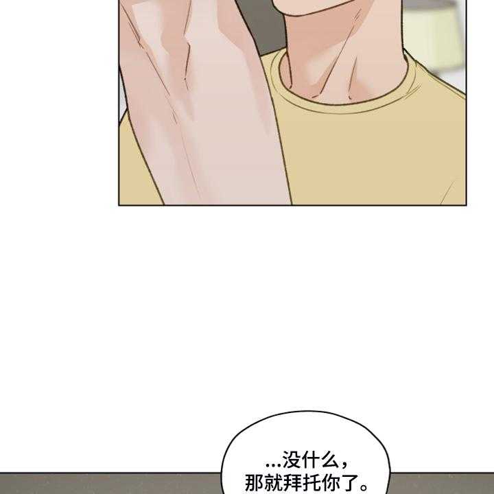 《亲密友人》漫画最新章节第82话 82_【第二季】我帮你解决免费下拉式在线观看章节第【12】张图片