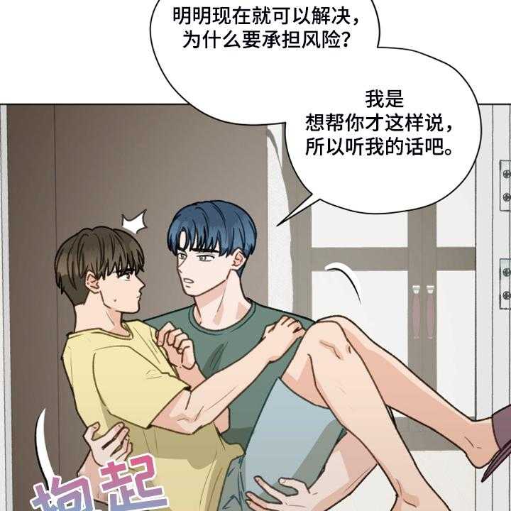 《亲密友人》漫画最新章节第82话 82_【第二季】我帮你解决免费下拉式在线观看章节第【20】张图片