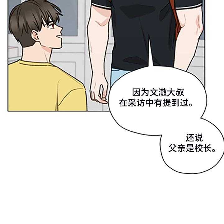 《亲密友人》漫画最新章节第79话 79_【第二季】父母都是老师免费下拉式在线观看章节第【30】张图片