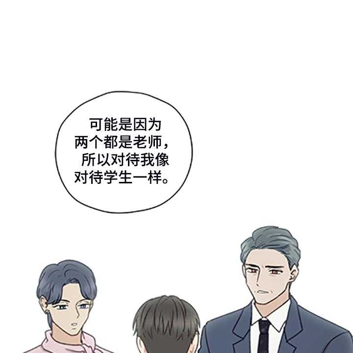 《亲密友人》漫画最新章节第79话 79_【第二季】父母都是老师免费下拉式在线观看章节第【27】张图片