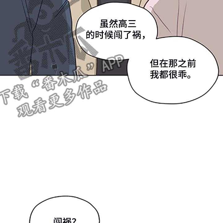 《亲密友人》漫画最新章节第79话 79_【第二季】父母都是老师免费下拉式在线观看章节第【24】张图片