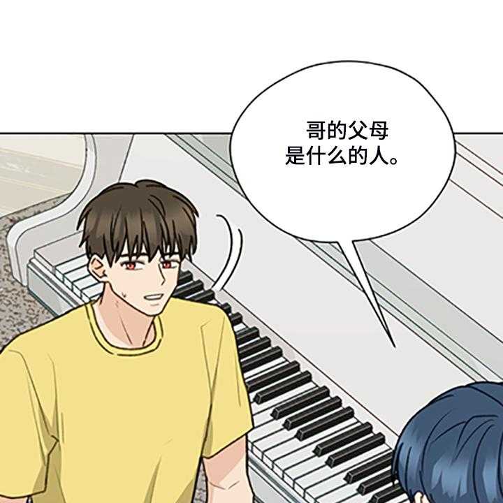 《亲密友人》漫画最新章节第79话 79_【第二季】父母都是老师免费下拉式在线观看章节第【29】张图片