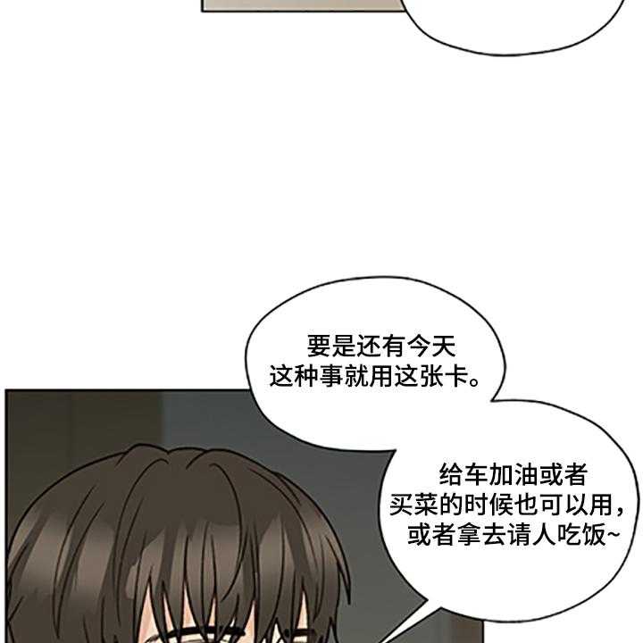 《亲密友人》漫画最新章节第79话 79_【第二季】父母都是老师免费下拉式在线观看章节第【55】张图片