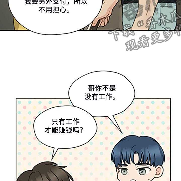 《亲密友人》漫画最新章节第79话 79_【第二季】父母都是老师免费下拉式在线观看章节第【50】张图片