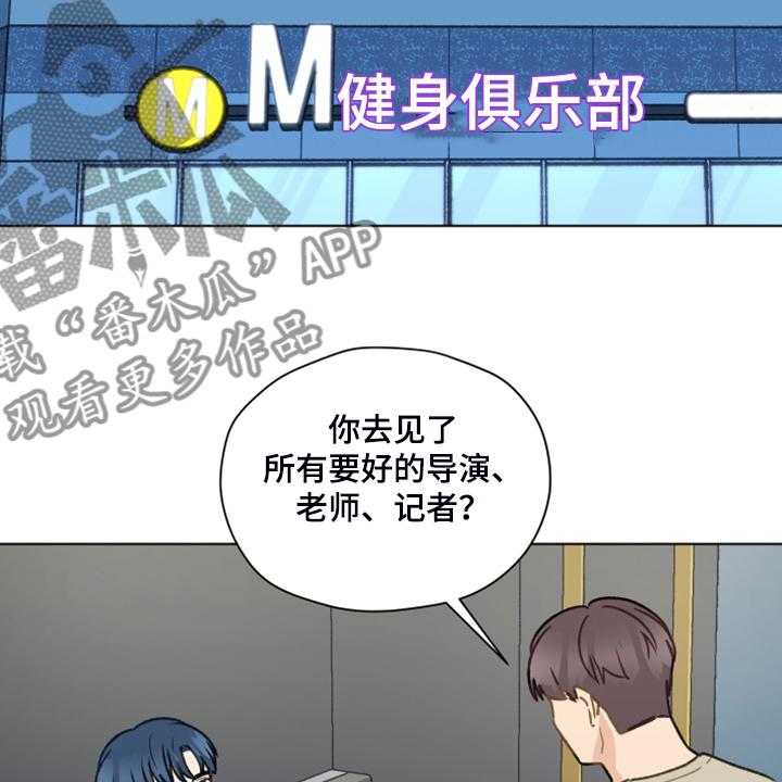 《亲密友人》漫画最新章节第78话 78_【第二季】找关系免费下拉式在线观看章节第【25】张图片