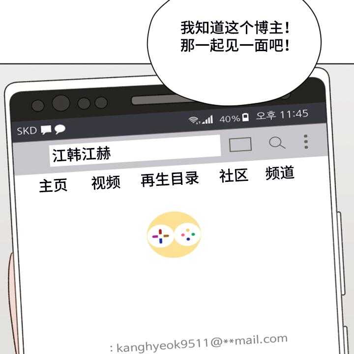 《亲密友人》漫画最新章节第74话 74_【第二季】从博主做起免费下拉式在线观看章节第【21】张图片