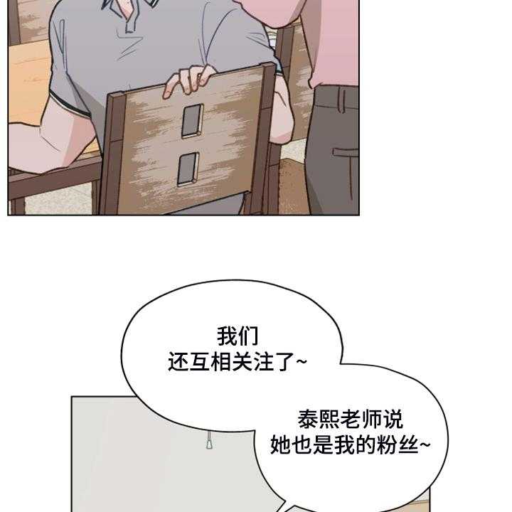 《亲密友人》漫画最新章节第74话 74_【第二季】从博主做起免费下拉式在线观看章节第【28】张图片