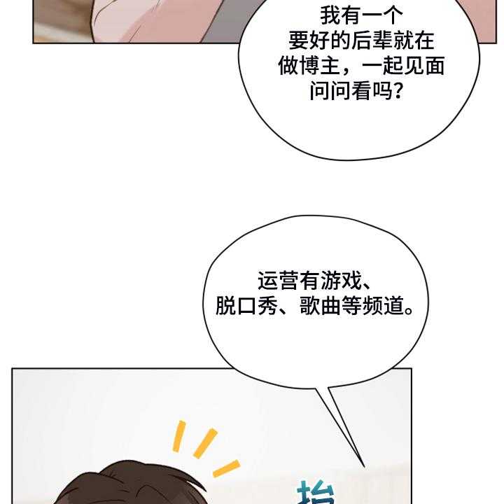 《亲密友人》漫画最新章节第74话 74_【第二季】从博主做起免费下拉式在线观看章节第【23】张图片