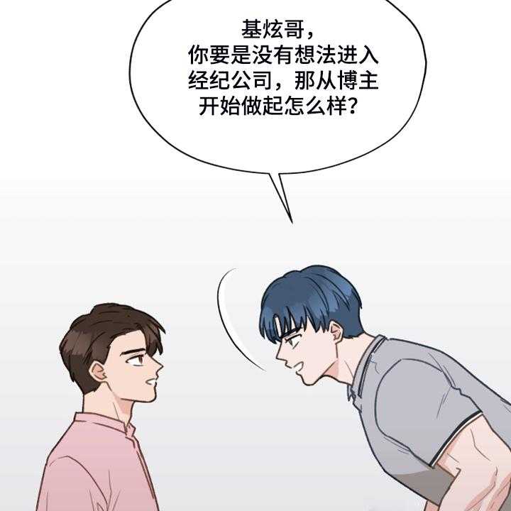 《亲密友人》漫画最新章节第74话 74_【第二季】从博主做起免费下拉式在线观看章节第【26】张图片