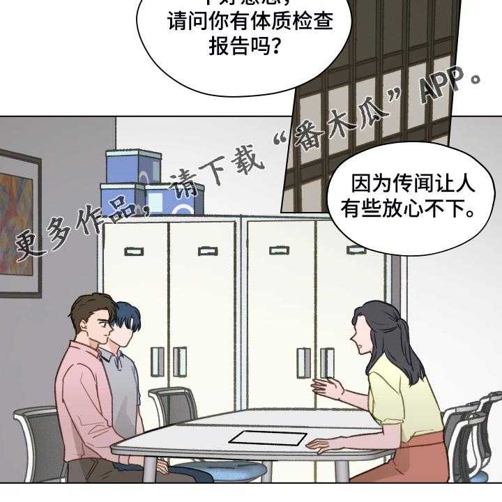 《亲密友人》漫画最新章节第73话 73_【第二季】体质检测免费下拉式在线观看章节第【1】张图片