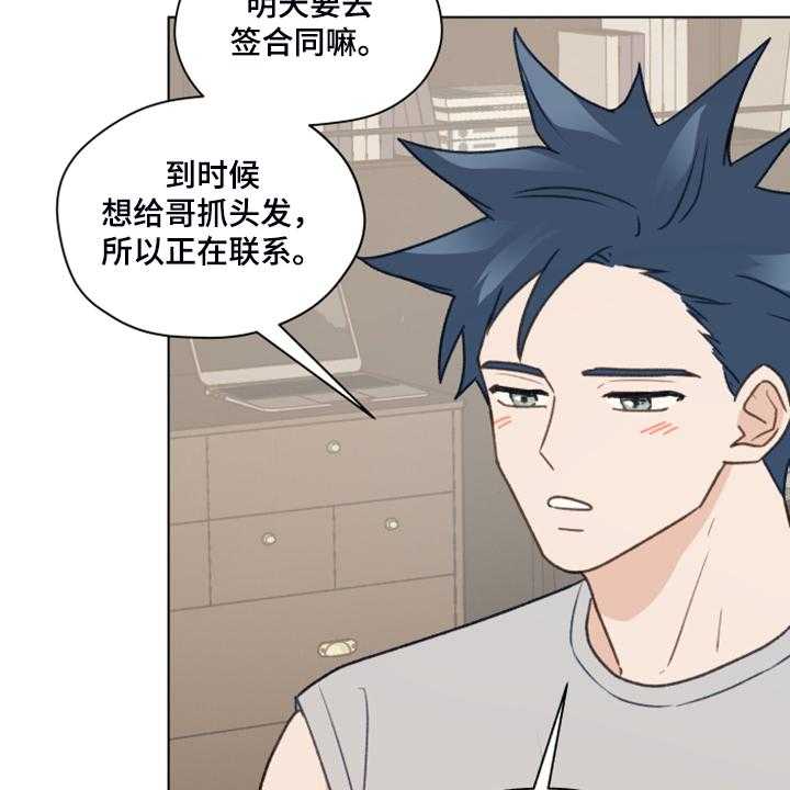 《亲密友人》漫画最新章节第73话 73_【第二季】体质检测免费下拉式在线观看章节第【41】张图片