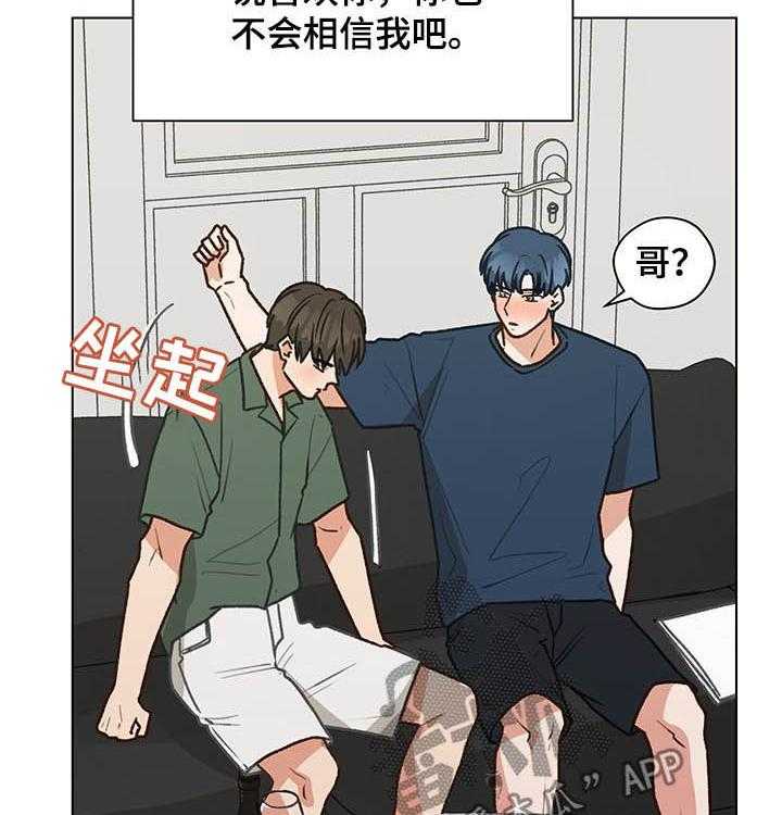 《亲密友人》漫画最新章节第72话 72_心跳（第一季完结）免费下拉式在线观看章节第【4】张图片