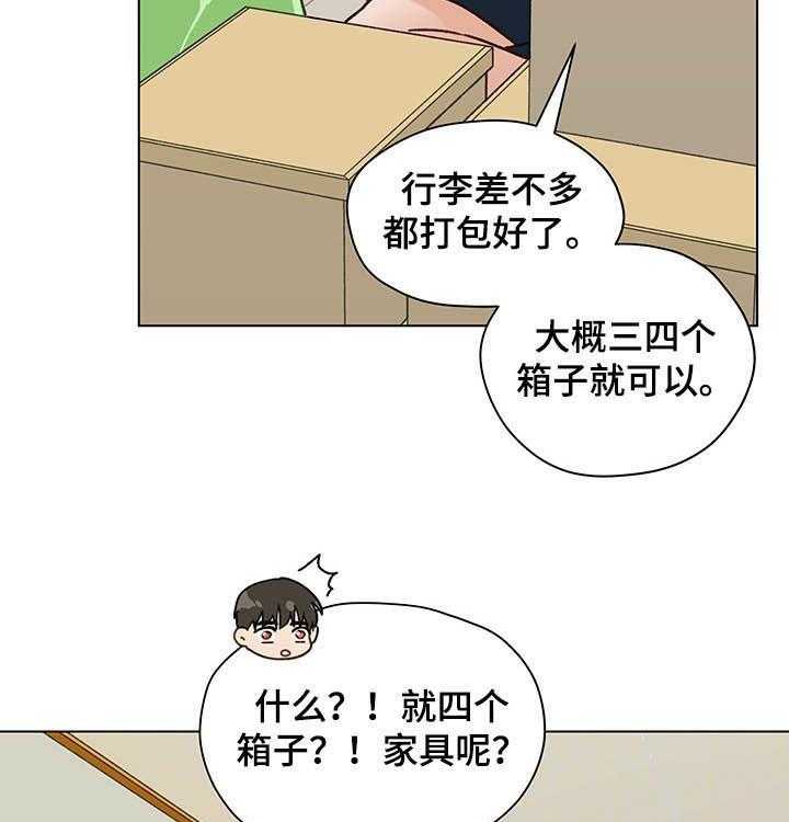 《亲密友人》漫画最新章节第71话 71_听你的免费下拉式在线观看章节第【41】张图片