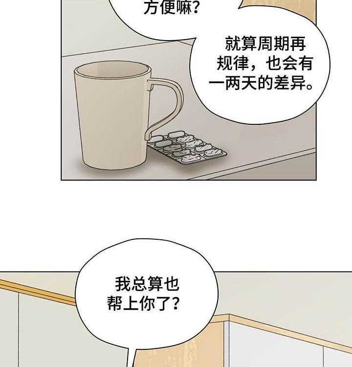 《亲密友人》漫画最新章节第71话 71_听你的免费下拉式在线观看章节第【11】张图片